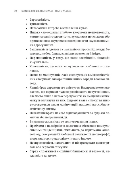Покинь нарциса назавжди. Як вийти з аб'юзивних і токсичних стосунків 10311028441 фото