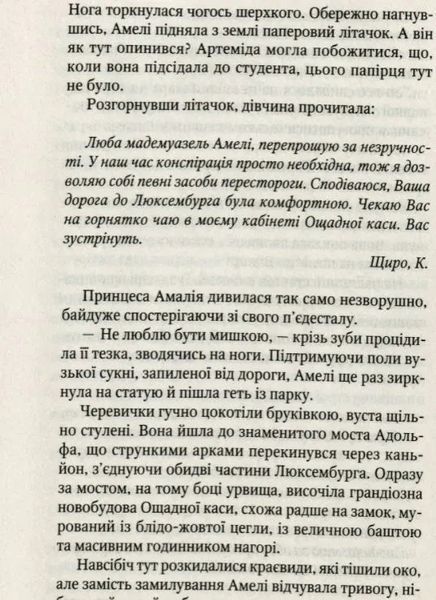 Шпигунки з притулку Артемiда. Колапс старого свiту 10311010924 фото