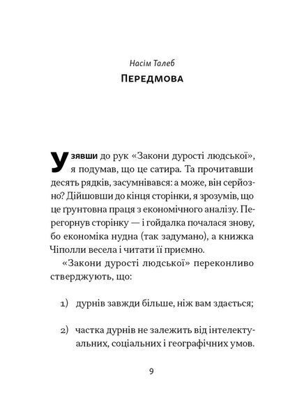 Закони дурості людської 10311025786 фото