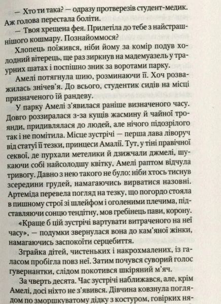 Шпигунки з притулку Артемiда. Колапс старого свiту 10311010924 фото