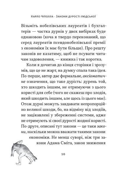 Закони дурості людської 10311025786 фото