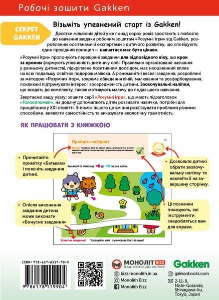 Розумні ігри. Розвиток мислення. Головоломки. 2-4 роки + наліпки і багаторазові сторінки для малювання 10311024234 фото