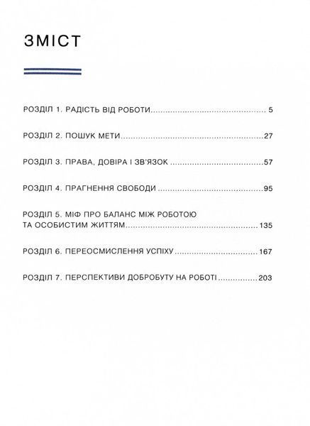 Мистецтво праці по-данськи. Як знайти щастя у роботі й за її межами 10311029439 фото