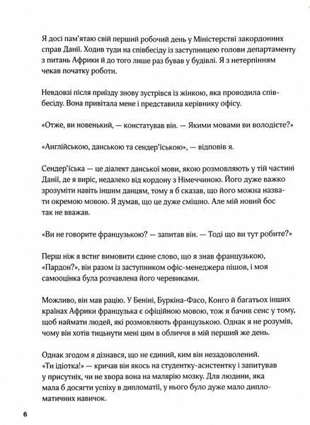 Мистецтво праці по-данськи. Як знайти щастя у роботі й за її межами 10311029439 фото