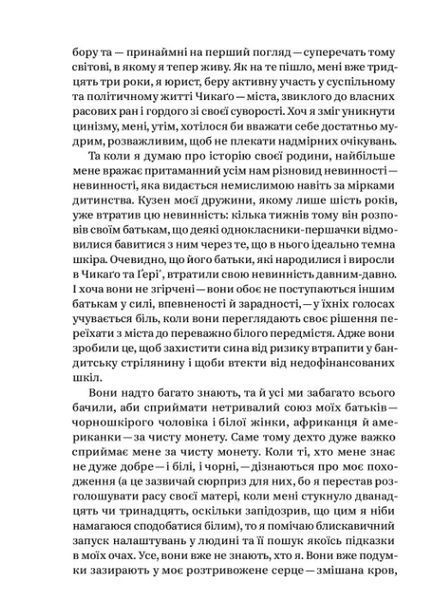 Мрії мого батька. Історія про расу і спадок 10311008237 фото