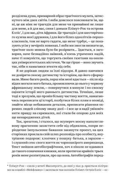 Мрії мого батька. Історія про расу і спадок 10311008237 фото