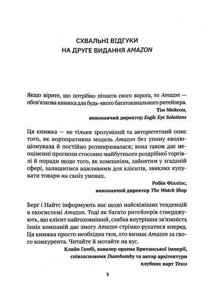 Amazon і майбутнє електронної торгівлі 10311017249 фото