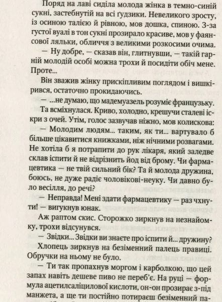 Шпигунки з притулку Артемiда. Колапс старого свiту 10311010924 фото