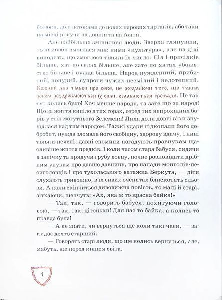 Захар Беркут 10311016134 фото