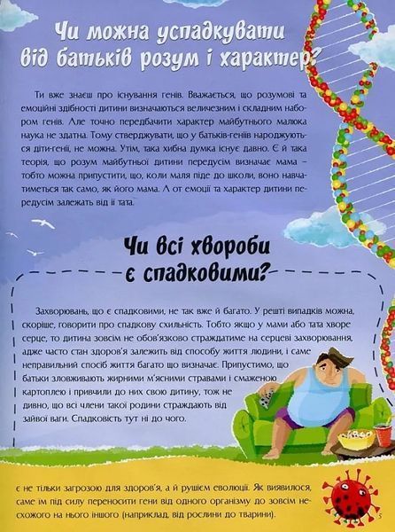 Відповіді чомучкам про людину та людство 10311021901 фото