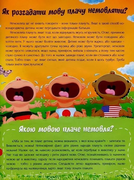 Відповіді чомучкам про людину та людство 10311021901 фото