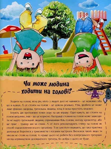 Відповіді чомучкам про людину та людство 10311021901 фото