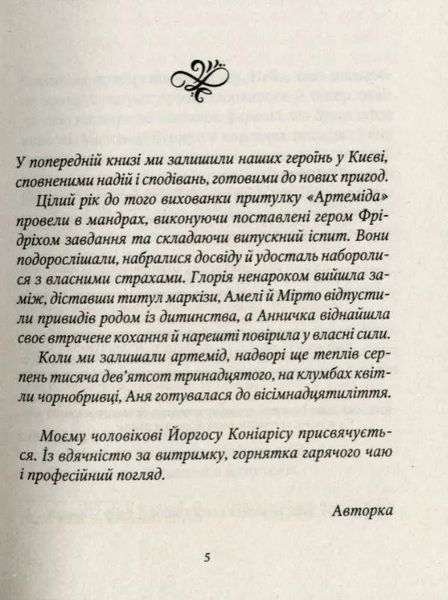 Шпигунки з притулку Артемiда. Колапс старого свiту 10311010924 фото