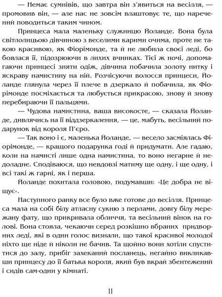 Намисто принцеси Фіорімонде 10311017229 фото