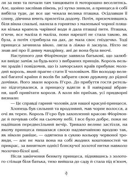 Намисто принцеси Фіорімонде 10311017229 фото