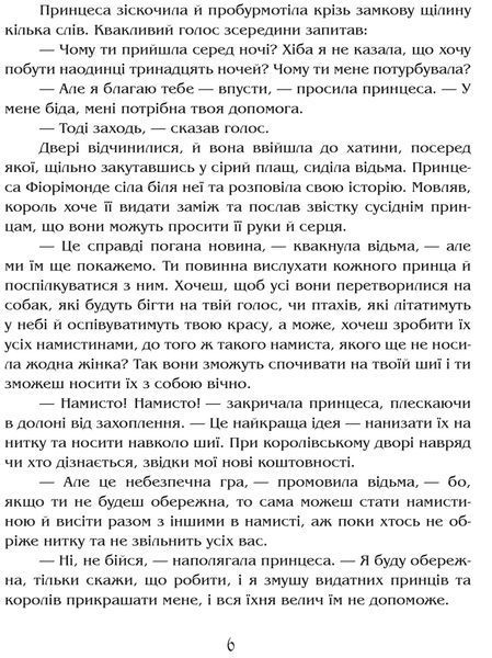 Намисто принцеси Фіорімонде 10311017229 фото