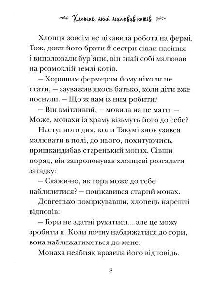 Історії про ельфів, гоблінів та піксі 10311022878 фото