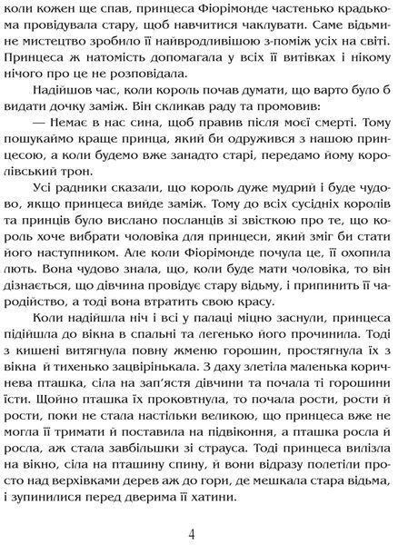 Намисто принцеси Фіорімонде 10311017229 фото