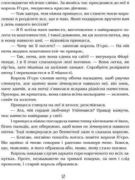 Намисто принцеси Фіорімонде 10311017229 фото