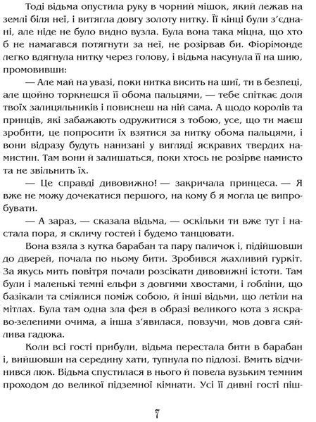 Намисто принцеси Фіорімонде 10311017229 фото