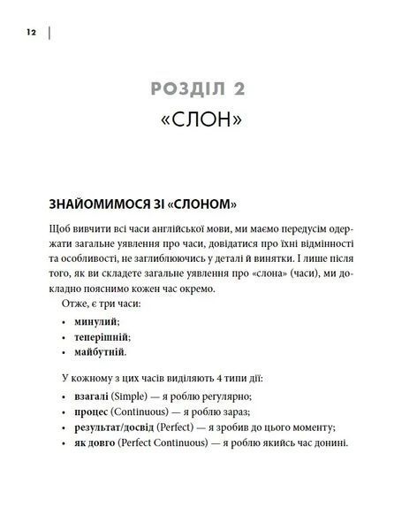 Часи англійської мови 10311021763 фото