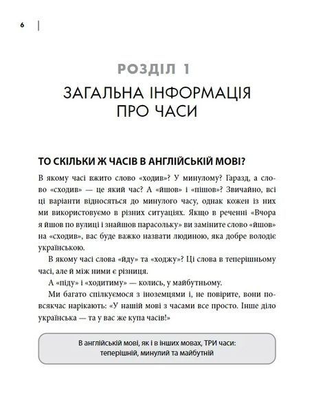 Часи англійської мови 10311021763 фото