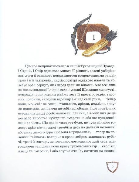 Захар Беркут 10311016134 фото