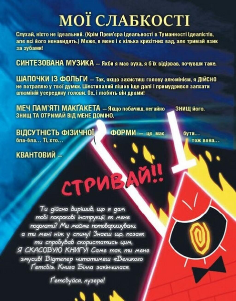 Ґравіті Фолз. Книга Білла 10311033053 фото
