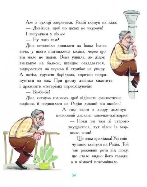 Детективна агенція "Миколка, Діна та Шуруп". Мальтійський папуга, або детектив із десятьма крадіжками 10311024897 фото