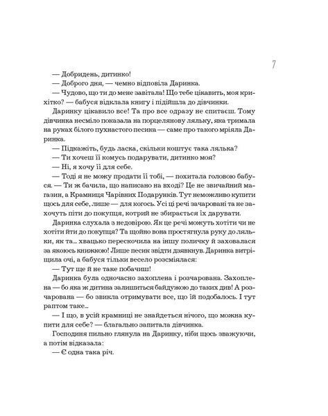 Секрети Чарівних Подарунків 10311012678 фото