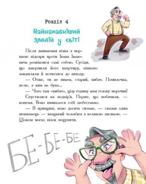 Детективна агенція "Миколка, Діна та Шуруп". Мальтійський папуга, або детектив із десятьма крадіжками 10311024897 фото