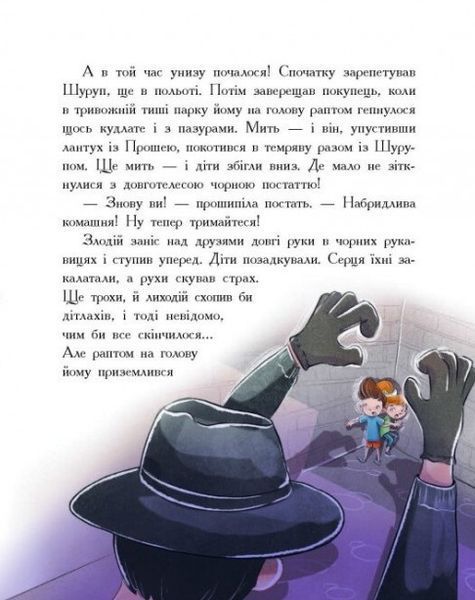Детективна агенція "Миколка, Діна та Шуруп". Мальтійський папуга, або детектив із десятьма крадіжками 10311024897 фото