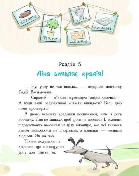 Детективна агенція "Миколка, Діна та Шуруп". Мальтійський папуга, або детектив із десятьма крадіжками 10311024897 фото