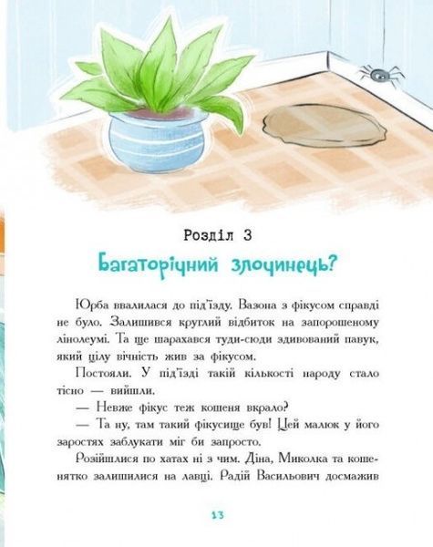 Детективна агенція "Миколка, Діна та Шуруп". Мальтійський папуга, або детектив із десятьма крадіжками 10311024897 фото