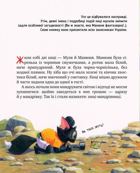 Киці-мандрівниці. По місцях котячої слави. Спецвипуск 10311027079 фото