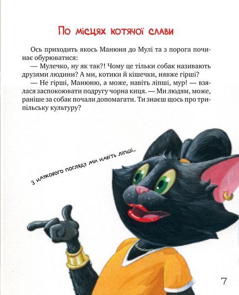 Киці-мандрівниці. По місцях котячої слави. Спецвипуск 10311027079 фото