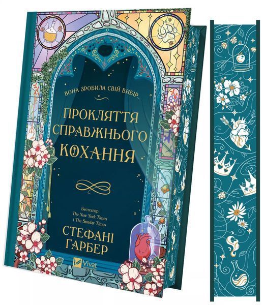 Прокляття справжнього кохання 10311030178 фото