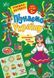 Пізнаємо Україну &mdash; Книжка-активіті для дітей 5+ 10311017479 фото 1