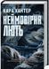 Детектив Адам Фоулі. Книга 4. Неймовірна лють 10311028108 фото 1