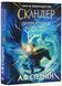 Скандер та примарний вершник. Книга 2 10311023773 фото 1