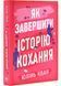Як завершити історію кохання 10311030785 фото 1