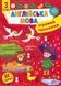 Ігровий тренажер. Англійська мова. 3 клас 10311022966 фото 1