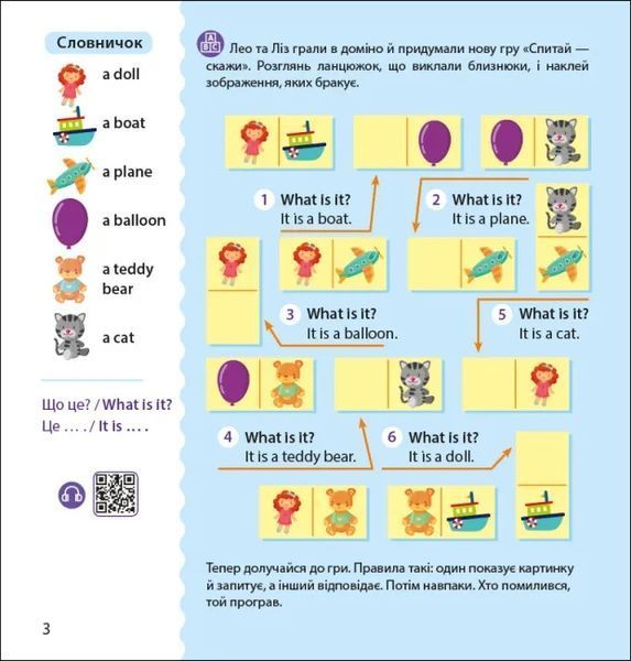 Англійська з наліпками. Лео та Ліз кличуть гратися 10311022013 фото