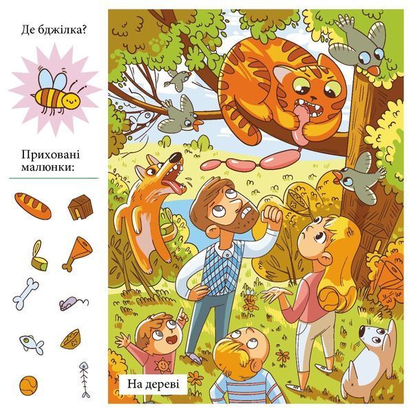Приховані малюнки: Синя книжечка 10311024019 фото