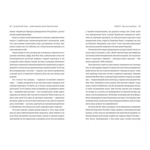 Сестра. Кім Йо Чжон &mdash; найвпливовіша жінка Північної Кореї 10311030326 фото