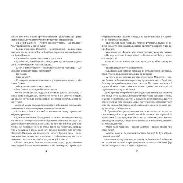 Граф Монте-Крісто. Книга 1 10311029963 фото