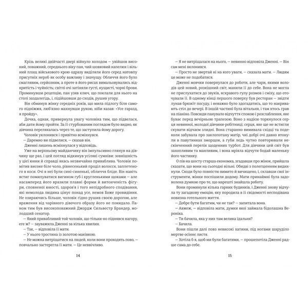 Дженні Ґергардт 10311030915 фото