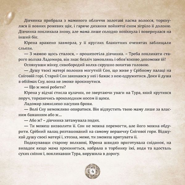 Оповідки Старого Світу 10311023676 фото