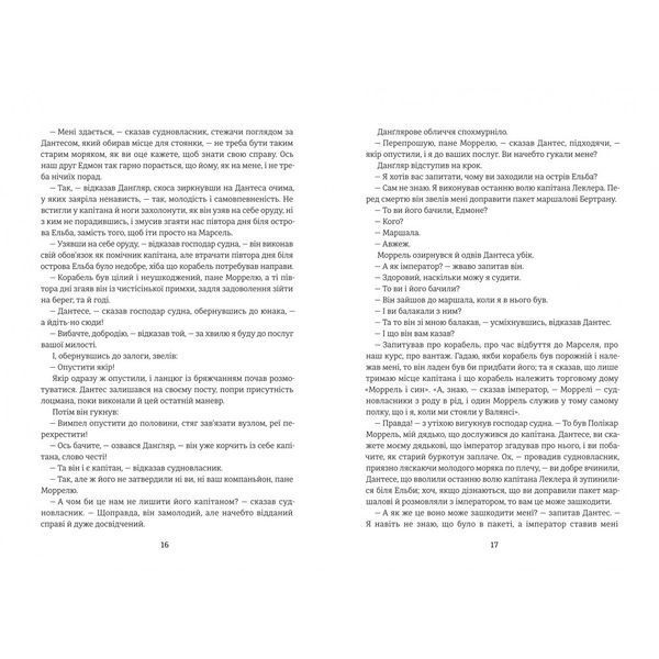 Граф Монте-Крісто. Книга 1 10311029963 фото