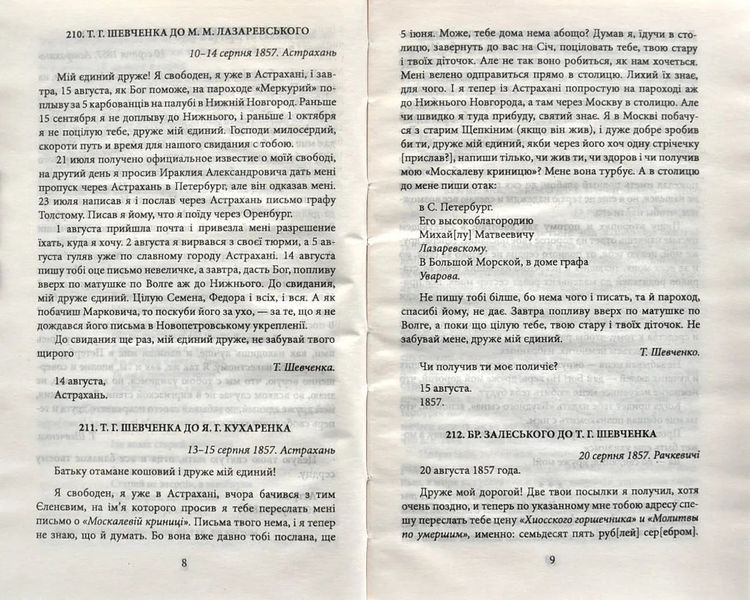 Епістолярій Тараса Шевченка. Книга 2: 1857-1861 10311003188 фото